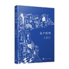 众声喧哗 王安忆 著 小说 商品缩略图1