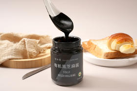 【多瓶更优惠】有机黑芝麻酱 花生酱 奇亚籽花生酱 三国有机认证 精选有机原料 传统石磨磨制 无添加无防腐剂  拌饭拌面宝宝辅食添加 180g/瓶