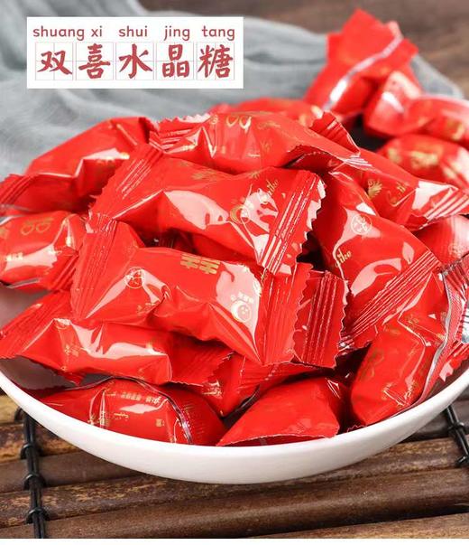 清真 双喜水晶糖 云南特产老式糖果小时候味道休闲小零食回族婚庆食品 商品图1