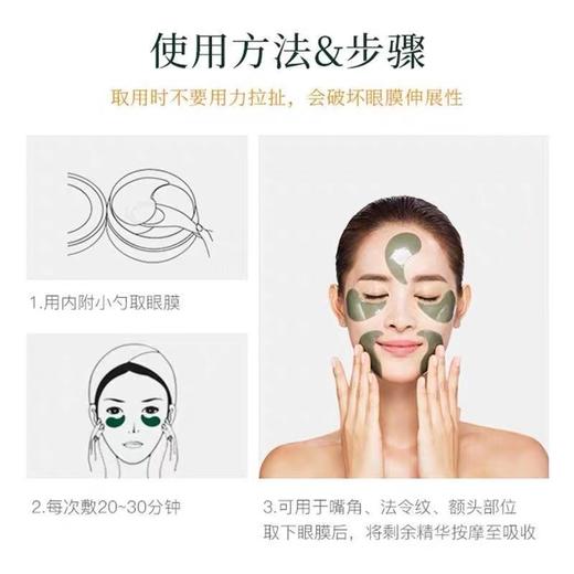 香蒲丽精华眼膜 商品图2