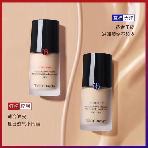 阿玛尼权利粉底液30ml 商品图0