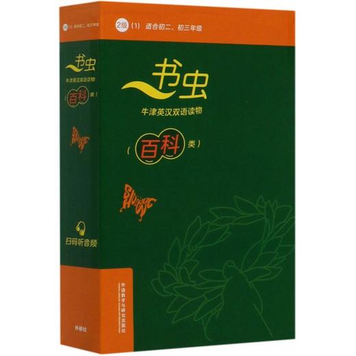 书虫牛津英汉双语读物(百科类2级适合初2初3共6册)英汉对照 初二初三年级初中生英语课外阅读专项训练中学教辅名著小说 外研社 商品图0