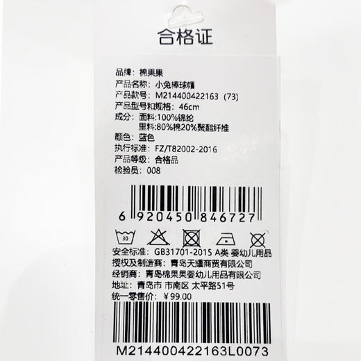 棉果果夏季遮阳帽可爱卡通帽小兔棒球帽男童M214400422163 商品图1