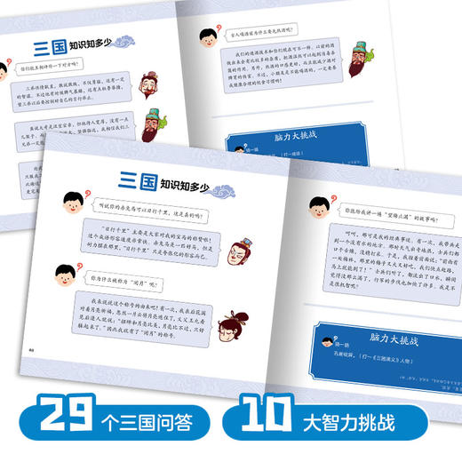 【点读版】三国演义幼儿美绘本：全10册 商品图3