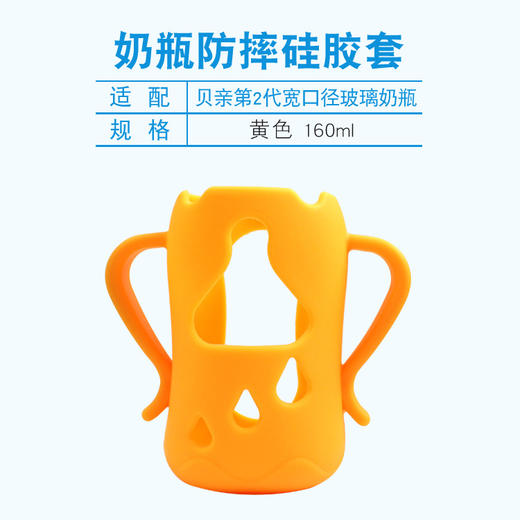 适配贝亲第2代宽口玻璃奶瓶防摔套硅胶护套耐摔奶瓶保护套把手柄 商品图6
