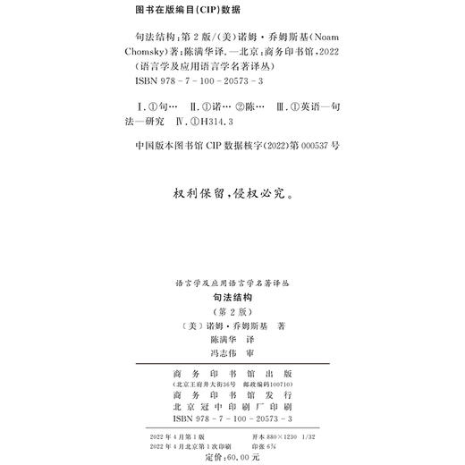 句法结构(第2版) 商品图2