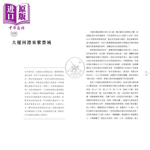 【中商原版】流动的血脉 大运河文化透视 港版 单霁翔 商品图2