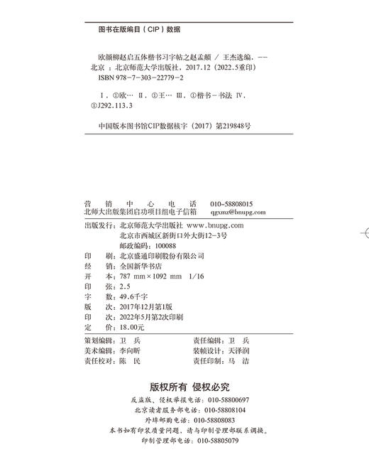 欧颜柳赵启五体楷书习字帖之赵孟頫 商品图4