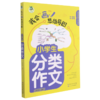 2022版顶呱呱我会画思维导图 四年级图解作文小学生三3四4五5六6年级 语文阅读写作指导精选优秀范文趣味作文素材名师点拨辅导书 商品缩略图3