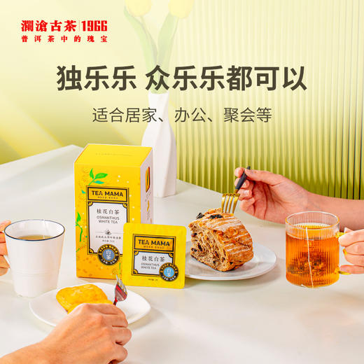 2022年茶妈妈桂花白茶袋泡茶54g 商品图2