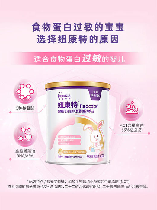 纽康特  氨基酸配方奶粉 商品图2