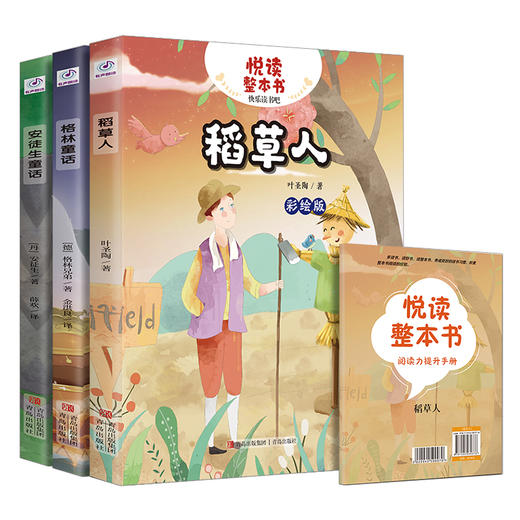 悦读整本书系列-快乐读书吧“正反书” 3年级上册 全3册 培养阅读兴趣形成阅读习惯增强阅读体验 青岛出版社 fb 商品图4