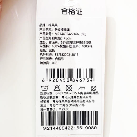 棉果果夏季遮阳帽可爱卡通帽条纹棒球帽男童M214400422166 商品图2