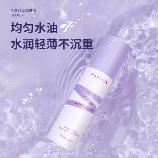 【防水防油】MAFFICK轻盈保湿定妆喷雾保湿定妆两用夏季必备防掉妆神器24小时不脱妆 商品图2