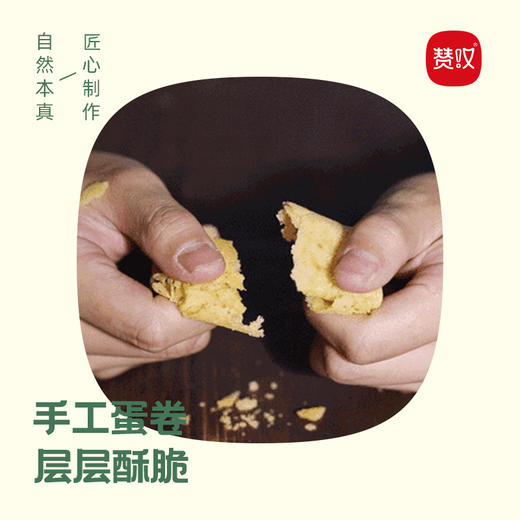 赞叹传统手工鸡蛋卷325g原味芝麻味好吃健康零食 商品图3
