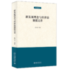 新发展理念与经济法制度完善 张守文 等 北京大学出版社 商品缩略图0