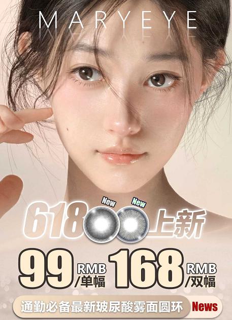 【小红书推荐款】maryeye  月落星吻，年抛/直径14.0/着色12.9，99/一副，168/两副，6月22号结束 商品图10