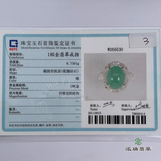 派瑞翡翠 18k金翡翠戒指 冰种 绿色 商品图5