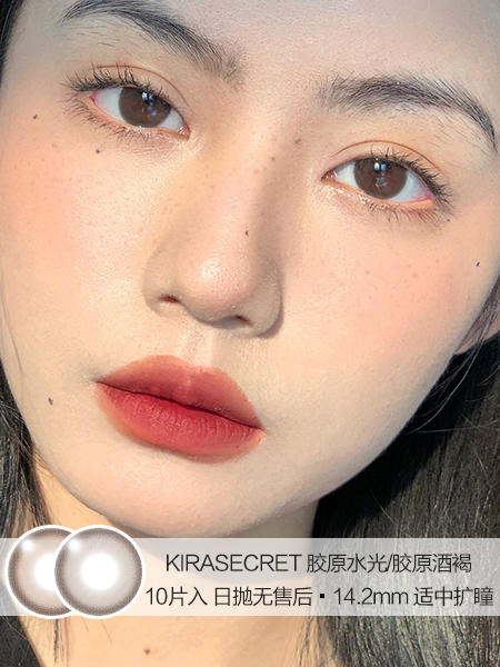 KIRASECRET | 胶原水光/胶原酒褐 | 10片入 | 日抛 | 无售后 | 14.2mm | 适中扩瞳 商品图0