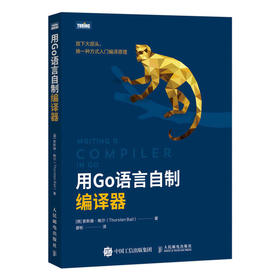 用Go语言自制编译器 o并发编程实战程序设计教程书籍 go语法虚拟机编译进**级编程教材 编译原理基础教程