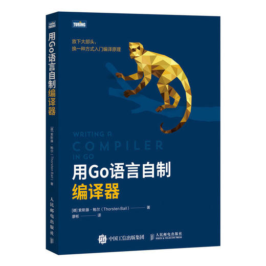 用Go语言自制编译器 o并发编程实战程序设计教程书籍 go语法虚拟机编译进**级编程教材 编译原理基础教程 商品图0