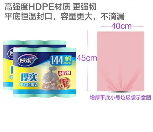 【妙洁】B型平底家用厚实垃圾袋塑料袋*3包 商品图2