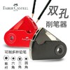 德国辉柏嘉双孔卷笔刀1827削笔器转笔刀学生铅笔刨削笔机学生便携式削笔器 商品缩略图0