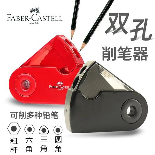德国辉柏嘉双孔卷笔刀1827削笔器转笔刀学生铅笔刨削笔机学生便携式削笔器 商品图0