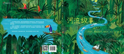 河流故事:尼罗河,密西西比河,莱茵河,长江,亚马孙河 商品图3