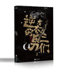 逆袭的男二们2 扶华 著 青春文学奇幻言情小说 商品缩略图2