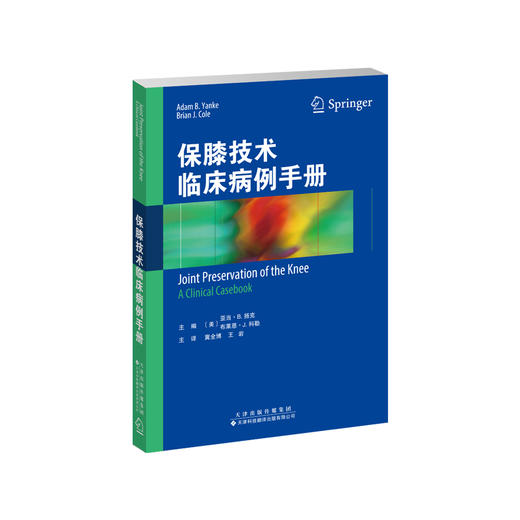 保膝技术临床病例手册 骨科 膝关节 保膝  病例 商品图0