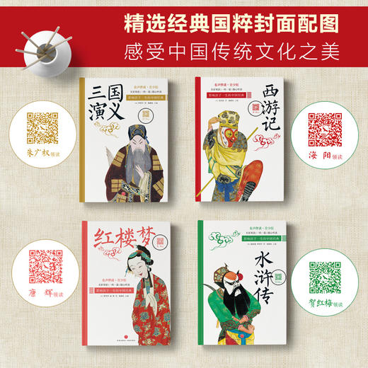 康辉、朱广权等央视主持人领读 四大名著·有声伴读版 商品图3