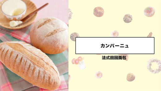 法式田园面包 商品图0