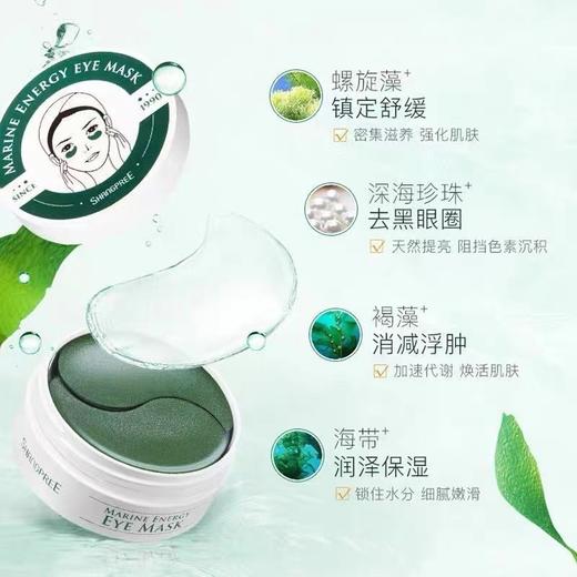 香蒲丽精华眼膜 商品图1