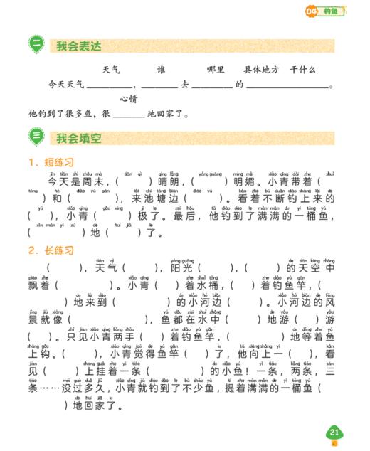 小学生看图写话(1-2年级全彩大字版)   一本顶三本的小学生作文启蒙书：从单图到多图，从抓要素找细节到加想象，看图写话一学就会 商品图2