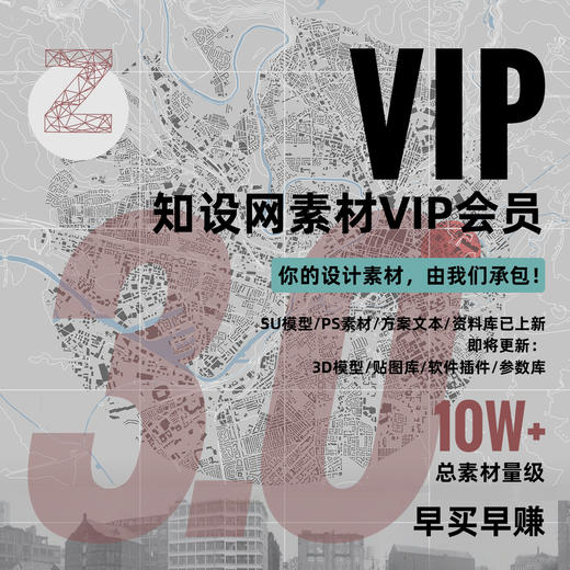 知设网VIP素材终身会员【粉丝福利·秒杀中】 商品图0