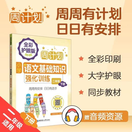 全彩护眼版周计划 1—3年级套装 商品图2