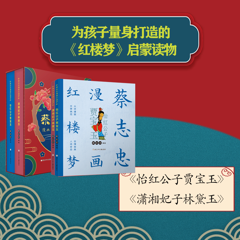 蔡志忠漫画红楼梦