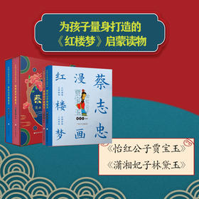 蔡志忠漫画红楼梦