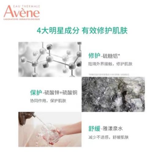 【雅漾】B1F  雅漾修复霜100ml 商品图2