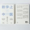 数字上的中国 商品缩略图2