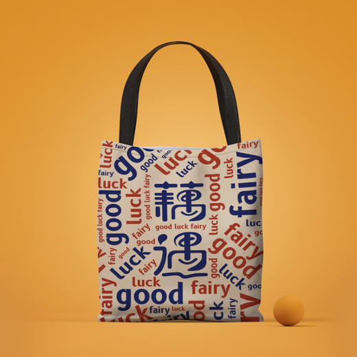 【加价购】秦老太周边·仙女藕遇双面帆布包 商品图1