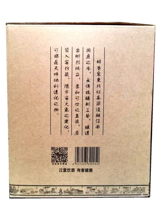 潜园乡 醉香泉酒 15年原浆窖藏 52度清香型白酒 1000ml*2盒装 商品图4