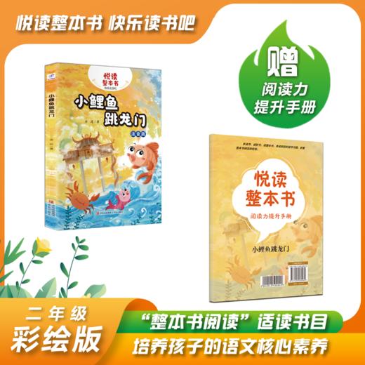 悦读整本书系列-快乐读书吧“正反书” 2年级上册 全5册 培养阅读兴趣形成阅读习惯增强阅读体验 青岛出版社 fb 商品图3