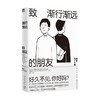 致渐行渐远的朋友 RHYMESTER宇多丸 等著 文学 商品缩略图0