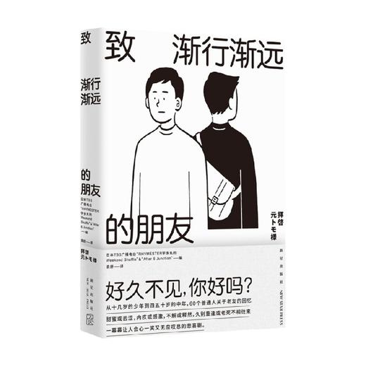 致渐行渐远的朋友 RHYMESTER宇多丸 等著 文学 商品图0