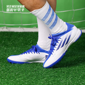 ADIDAS/阿迪达斯 X SPEEDFLOW.3 TF X中端TF足球鞋GW7509