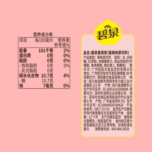 屈臣氏|碧泉茶蜜桃茶饮料经典港味果味饮料250mlx12盒 商品图2