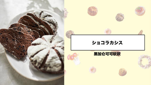 黑加仑可可软欧 商品图0