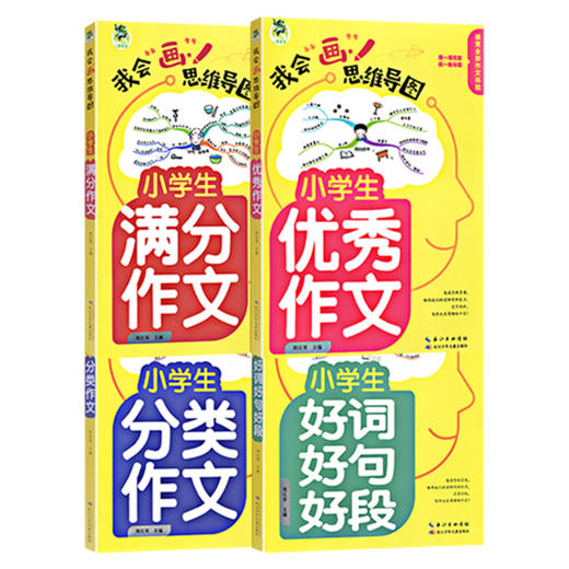 2022版顶呱呱我会画思维导图 四年级图解作文小学生三3四4五5六6年级 语文阅读写作指导精选优秀范文趣味作文素材名师点拨辅导书 商品图4